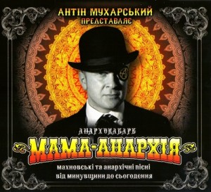 mama-anarhiya-cd-foto (2)
